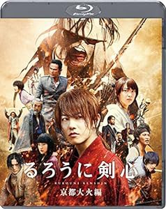 るろうに剣心 京都大火編 通常版 [Blu-ray](中古品)