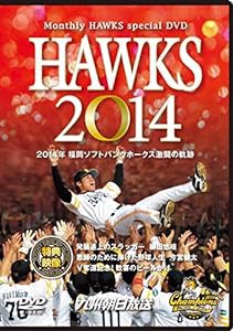 HAWKS 2014 ~2014年 福岡ソフトバンクホークス優勝の軌跡~ [DVD](中古品)