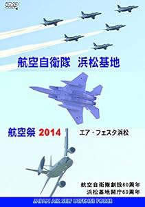 航空自衛隊 浜松基地 航空祭2014 [DVD](中古品)