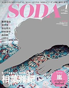 SODA 2015年1月号(中古品)