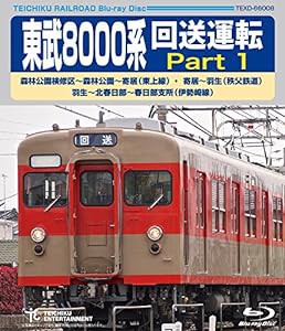 東武８０００系　回送運転 [Blu-ray](中古品)