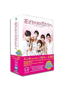 花ざかりの君たちへスタンダードDVD BOX スペシャルプライス版(中古品)