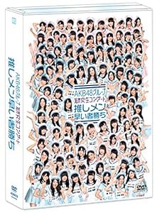 【Amazon.co.jp・公式ショップ限定】DVD AKB48グループ 研究生コンサート~推しメン早い者勝ち~(中古品)