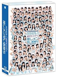 【Amazon.co.jp・公式ショップ限定】BD AKB48グループ 研究生コンサート~推しメン早い者勝ち~ [Blu-ray](中古品)