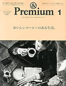 & Premium (アンド プレミアム) 2015年 1月号(中古品)
