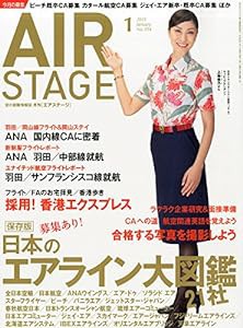 AIR STAGE (エア ステージ) 2015年1月号(中古品)