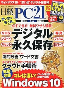 日経PC21 2015年1月号(中古品)