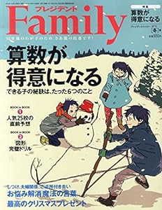 プレジデント Family (ファミリー) 2015年 01月号 [雑誌](中古品)