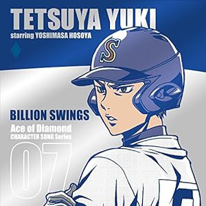 TVアニメ「ダイヤのA」キャラクターソングシリーズVOL.7 結城哲也"BILLION SWINGS"(中古品)