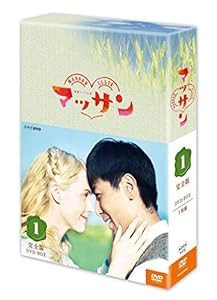 連続テレビ小説 マッサン 完全版 DVD-BOX1 全3枚セット(中古品)