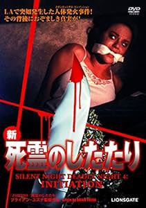 新・死霊のしたたり [DVD](中古品)