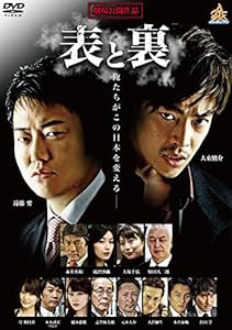 表と裏 [DVD](中古品)