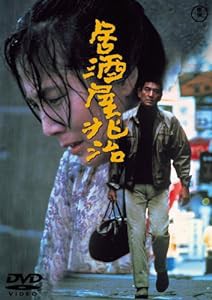 居酒屋兆治[東宝DVD名作セレクション](中古品)