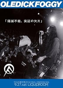 隠滅不能、実証の欠片 [DVD](中古品)