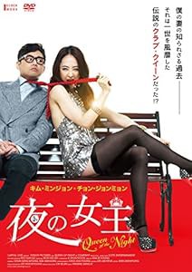 夜の女王 [DVD](中古品)