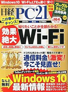 日経PC 21 (ピーシーニジュウイチ) 2015年 04月号(中古品)