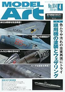 モデルアート 2015年 04 月号 [雑誌](中古品)