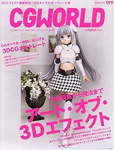 CGWORLD (シージーワールド) 2015年 03月号 vol.199 (特集:アート・オブ・3Dエフェクト、3DCGポートレート)(中古品)