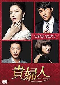 貴婦人 DVD-BOX1(中古品)