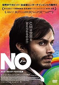 ＮＯ　（ノー） [DVD](中古品)