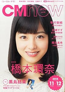 CM NOW (シーエム・ナウ) 2015年 11月号(中古品)