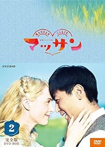 連続テレビ小説 マッサン 完全版 DVD-BOX2 全5枚セット(中古品)