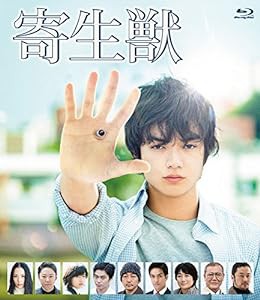 寄生獣 Blu-ray 豪華版(中古品)