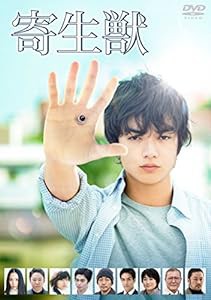 寄生獣 DVD 豪華版(中古品)