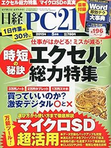 日経PC 21 (ピーシーニジュウイチ) 2015年 05月号(中古品)