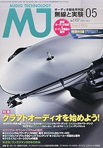 MJ無線と実験 2015年 05月号(中古品)