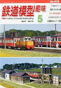 鉄道模型趣味 2015年 05 月号 [雑誌](中古品)