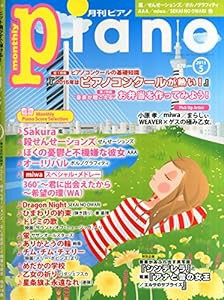 月刊ピアノ 2015年5月号(中古品)