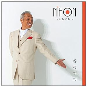 NIHON ~ハレバレ~(中古品)