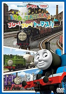 きかんしゃトーマス　うたっておうえん♪フレー！フレー！トーマス！！ [DVD](中古品)