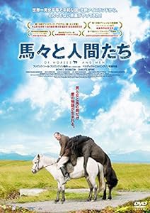 馬々と人間たち [DVD](中古品)
