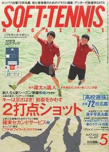 ソフトテニスマガジン 2015年 05 月号 [雑誌](中古品)