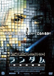 ランダム 存在の確率 [DVD](中古品)