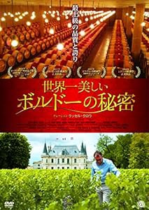 世界一美しいボルドーの秘密 [DVD](中古品)