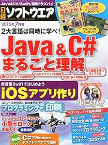 日経ソフトウェア 2015年 07 月号(中古品)