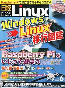 日経Linux(リナックス) 2015年 6月号(中古品)