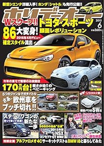 ホリデーオート 2015年6月号 [雑誌](中古品)