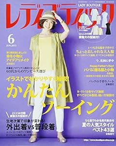 レディブティック2015年6月号(中古品)