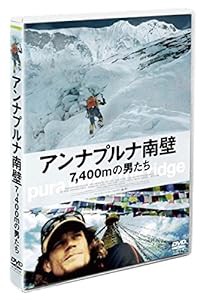 アンナプルナ南壁 7,400mの男たち [DVD](中古品)