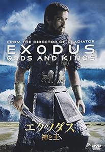 エクソダス：神と王 [DVD](中古品)