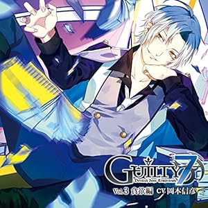 Guilty7 Vol.3 貪欲編 (初回限定盤)(中古品)