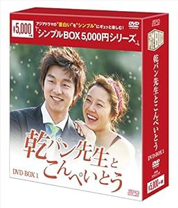 乾パン先生とこんぺいとう DVD-BOX1（シンプルBOXシリーズ＞(中古品)