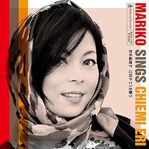 MARIKO Sings CHIEMI ERI~井手麻理子 江利チエミを歌う(中古品)