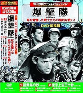 戦争映画 パーフェクトコレクション 硫黄島の砂 DVD10枚組 ACC-035(中古品)