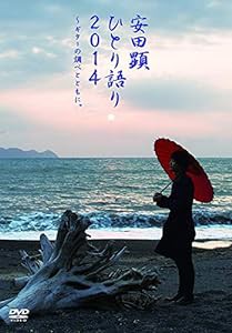 TEAM NACS SOLO PROJECT 安田顕 ひとり語り2014〜ギターの調べとともに。 [DVD](中古品)