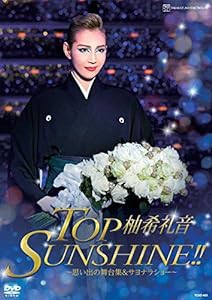 柚希礼音 退団記念DVD 「TOP SUNSHINE!!」 —思い出の舞台集&サヨナラショー—(中古品)